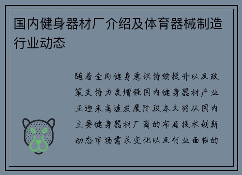 国内健身器材厂介绍及体育器械制造行业动态
