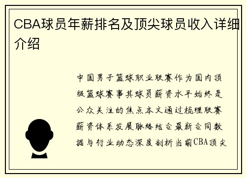 CBA球员年薪排名及顶尖球员收入详细介绍