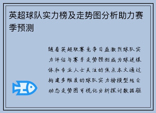 英超球队实力榜及走势图分析助力赛季预测